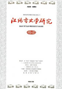 漢語言文學(xué)研究