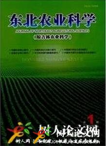 東北農業科學