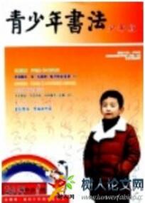 青少年書(shū)法