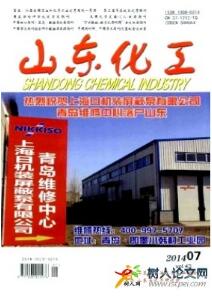 山東化工