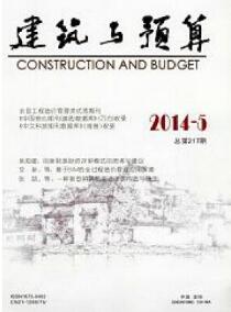 建筑與預(yù)算