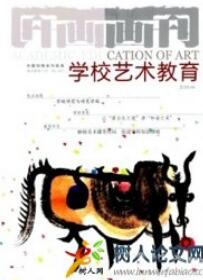 藝術論文發表