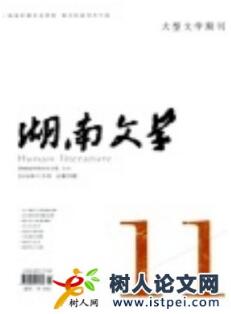 湖南文學