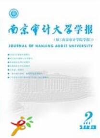 審計論文發表