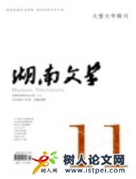 湖南文學
