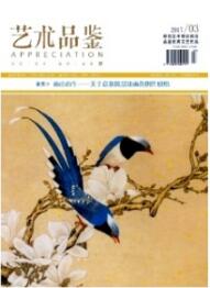 藝術(shù)論文發(fā)表
