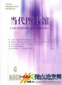 圖書職稱論文