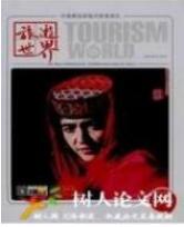 鄉村旅游論文
