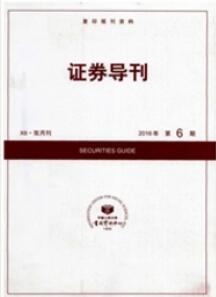 證券導(dǎo)刊