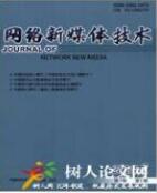 網(wǎng)絡(luò)新媒體技術(shù)