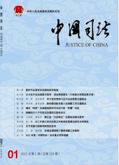 中國(guó)司法雜志國(guó)家級(jí)期刊征稿